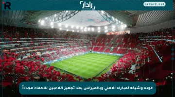 عودة وشيكة لمباراة الأهلي وبالميراس بعد تجهيز اللاعبين للإحماء مجدداً